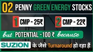 इनमें Suzlon के जैसे Turnaround हो रहा हैं ? | Renewable energy stocks 2024 | Stocks to buy now