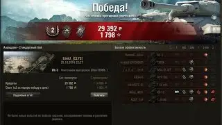 WoT ИС 3 зачистка правого фланга ВЗАИМНАЯ ПОДПИСКА