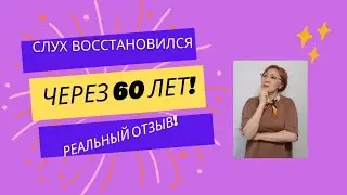 Реальный отзыв нашего доктора Нурмухамбетовай багилы Сембаевны, 77 лет. Алматы.