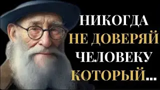МУДРЫЕ ЕВРЕЙСКИЕ ПОСЛОВИЦЫ И ПОГОВОРКИ, Поражают своей мудростью !
