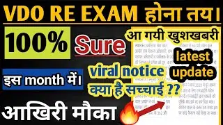 UPSSSC VDO 2018 RE EXAM LATEST UPDATE | VIRAL NOTICE | BIG UPDATE |  VDO Re Exam होना तय है..