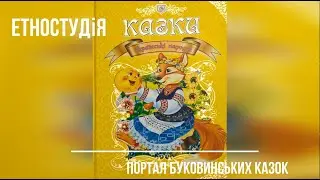 Етностудія 