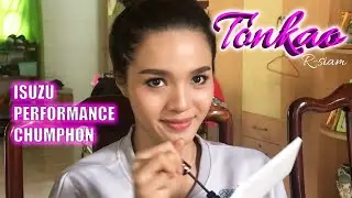 ต้นข้าว อาร์สยาม เตรียมตัว งานคอนเสิร์ต ที่ชุมพร