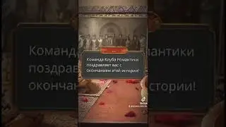Сложно.. #клубромантики