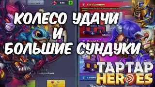 Full Closing the Double Events: the Fortune Wheel and the Chests (Taptap Heroes)