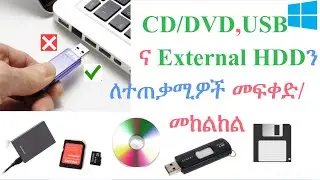 How to Disable/Enable USB drives-Disable Access to removable devices-Disable/Enable CD/DVD-Amharic