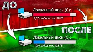 🔧HOW TO CLEAR THE ENTIRE CACHE IN WINDOWS 10 / INCREASE PC PERFORMANCE, CLEAN THE DISK FROM JUNK!