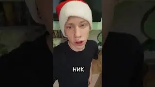 гайд на новый год 