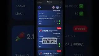 Как я за месяц заработал 9000 TRX в боте Console в Telegram #console #заработок #live
