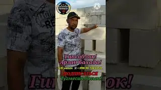 АРЗАН ГИПСОБЛОК САТЫЛАДЫ