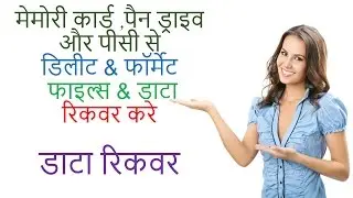 How to recover deleted files (Hindi)