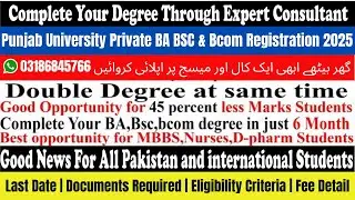 Punjab University Private Admission 2024 | Punjab University Private BA Admission 2024 | PU