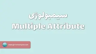 سیمبولوژی | Multiple Attribute | آرک مپ