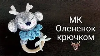 Crochet Baby Deer Rattle 🦌 Master Class
