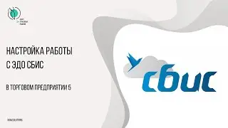 Настройка работы с ЭДО СБИС в ТП5