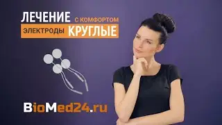 КРУГЛЫЕ электроды