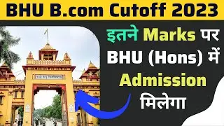 BHU Bcom cutoff 2023 | bhu cutoff 2023 | bhu bcom hons cutoff | cuet cutoff  bcom official cutoff ?