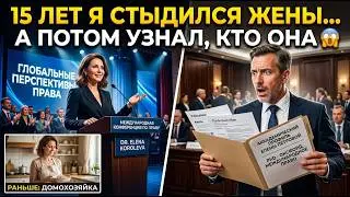 😱 15 Лет Он Стыдился Брать Жену На Корпоративы… 💔 Пока Не Узнал, Кто Она На Самом Деле! 😢🔥⚡