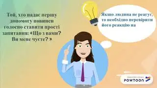 визначення стану потерпілого