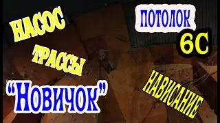 Насос трассы 