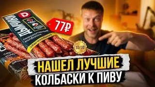 Found the BEST BEER SAUSAGES | Blind Test