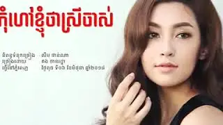 កុំហៅខ្ញុំថាស្រីចាស់