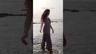 Плавать в платье. 