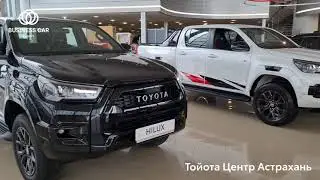 Новые Toyota Hilux в наличии в Тойота Центр Астрахань