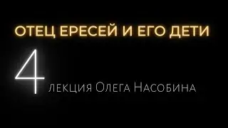 4/OE Основы сексуальной магии и ритуальный секс