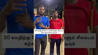சிலம்பக் கலையை கற்பதற்கு வயது ஒரு தடை இல்லை Silambam class in Chennai #shorts #silambam