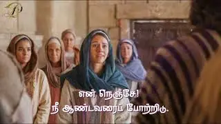 இரண்டாம் ஆண்டு | பொதுக்காலம் 23ஆம் ஞாயிறு  | RESPONSORIAL PSALM 23RD SUNDAY IN ORDINARY TIME |8 SEP