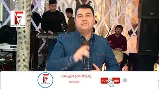 Саъди Буризод Модар 2020 Sadi Burizod new 2020
