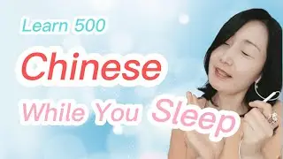 💤Learn Chinese While You Sleep - 500 Words, HSK 1 | HSK3.0 (46 Mins CHINESE MUSIC🎶)