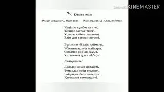 3класс.33с-Егемен елім