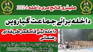 HOW TO GET ADMISSION IN MILITARY COLLEGE MURREE AS A LATERAL IN 1st Year|MCM LATERAL ADMISSION