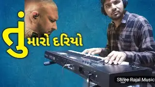 તું મારો દરિયો Tu Maro Dariyo || Gujarati Song || Flute Music Ringtone