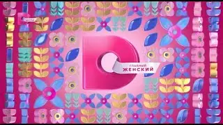 Domashniy (Russia) - Continuity (June 9, 2024)