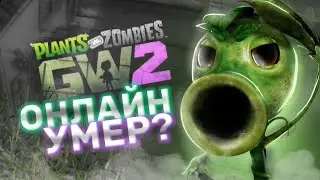 Растения против Зомби Garden Warface 2 | онлайн Умер? | стоит покупать? | ответ тут
