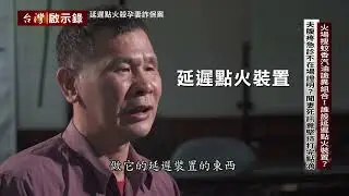 【#台灣啟示錄 預告】夫腹疼急診不在場證明？聞妻死訊竟堅持打完點滴 10/27 (日) 20:00