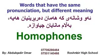 ئەو وشانەی هەمان خوێندنەوەیان هەیە، بەڵام مانا و سپێڵیان جیاوازە.