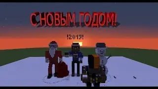 С НОВЫМ 2019 ГОДОМ!