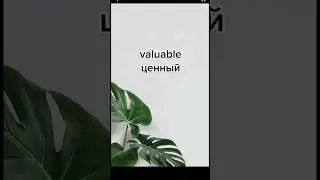Слова уровня B1 #английский #английскийязык #репетитор #репетиторпоанглийскому