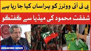 Shafqat Mehmood Media Talk | PTI Voters Latest Update| Breaking News