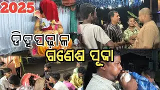 ଗଣେଶ ପୂଜା ପାଳନ ହେଲା ବିଳମ୍ବ 😑#odiavlog 
