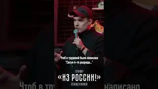 Про стаж | Лёня Кулаков | StandUp PATRIKI