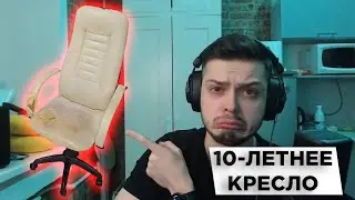 A REVIEW OF MY BROKEN 10-YEAR-OLD CHAIR | Vlad {Mr_Nyawka}