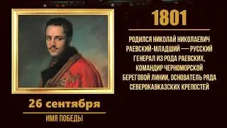 26 сентября в военной истории