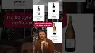 Каким было ваше самое дорогое вино? Оправдало ли надежды? 🍷😏💸 
