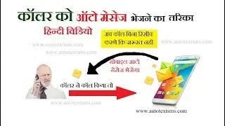 How to set Auto Text reply to call in hindi | SMS Auto reply to phone Call |set Call Auto text Reply