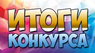 Итоги розыгрыша в Super Sus